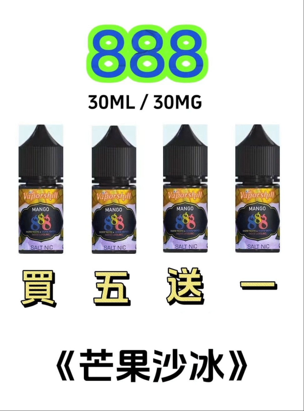 888煙油