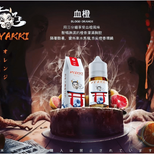 HYAKKI煙油