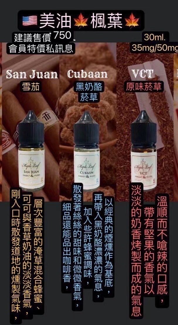 楓葉煙油
